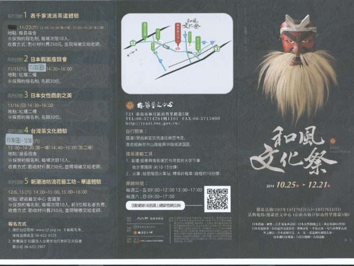 2014總爺和風文化祭-系列活動3  日本少女歌劇的特性─以寶塚歌劇為例